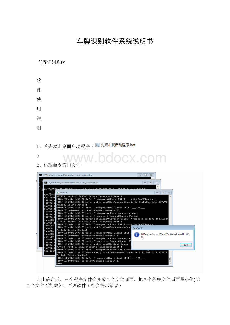 车牌识别软件系统说明书.docx_第1页