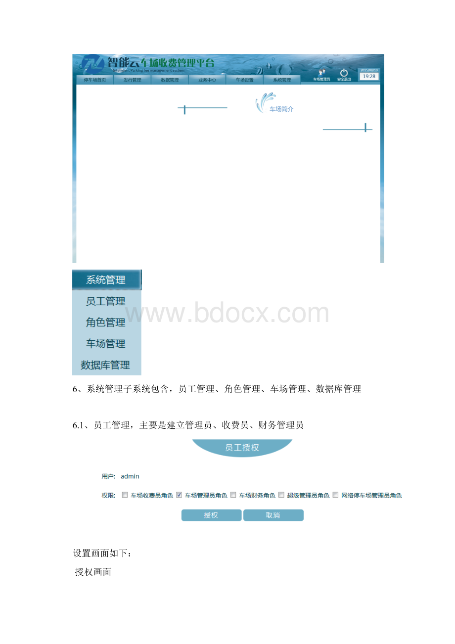 车牌识别软件系统说明书.docx_第3页