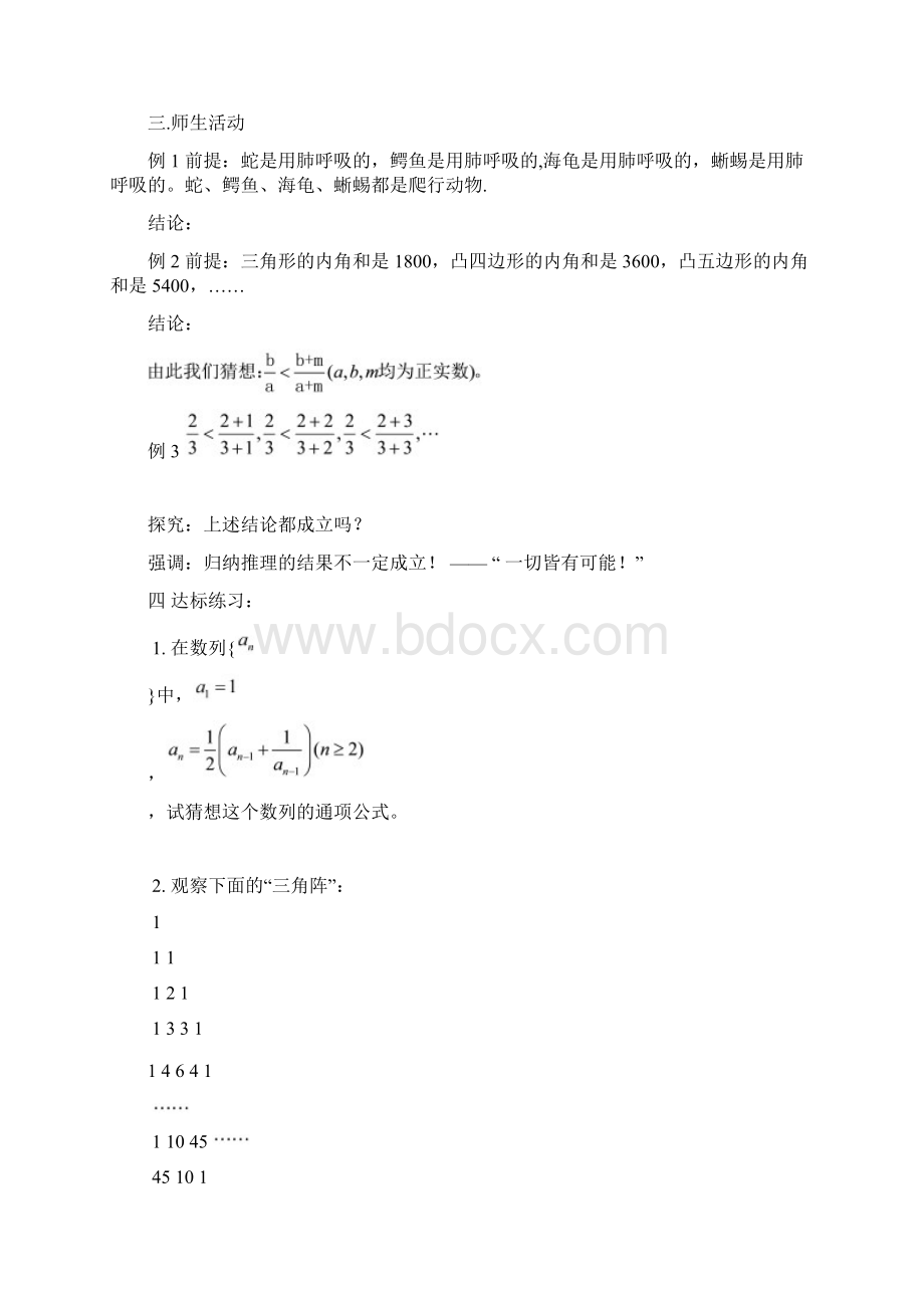 高中数学合情推理演绎推理全套导学案新人教版选修Word格式文档下载.docx_第3页