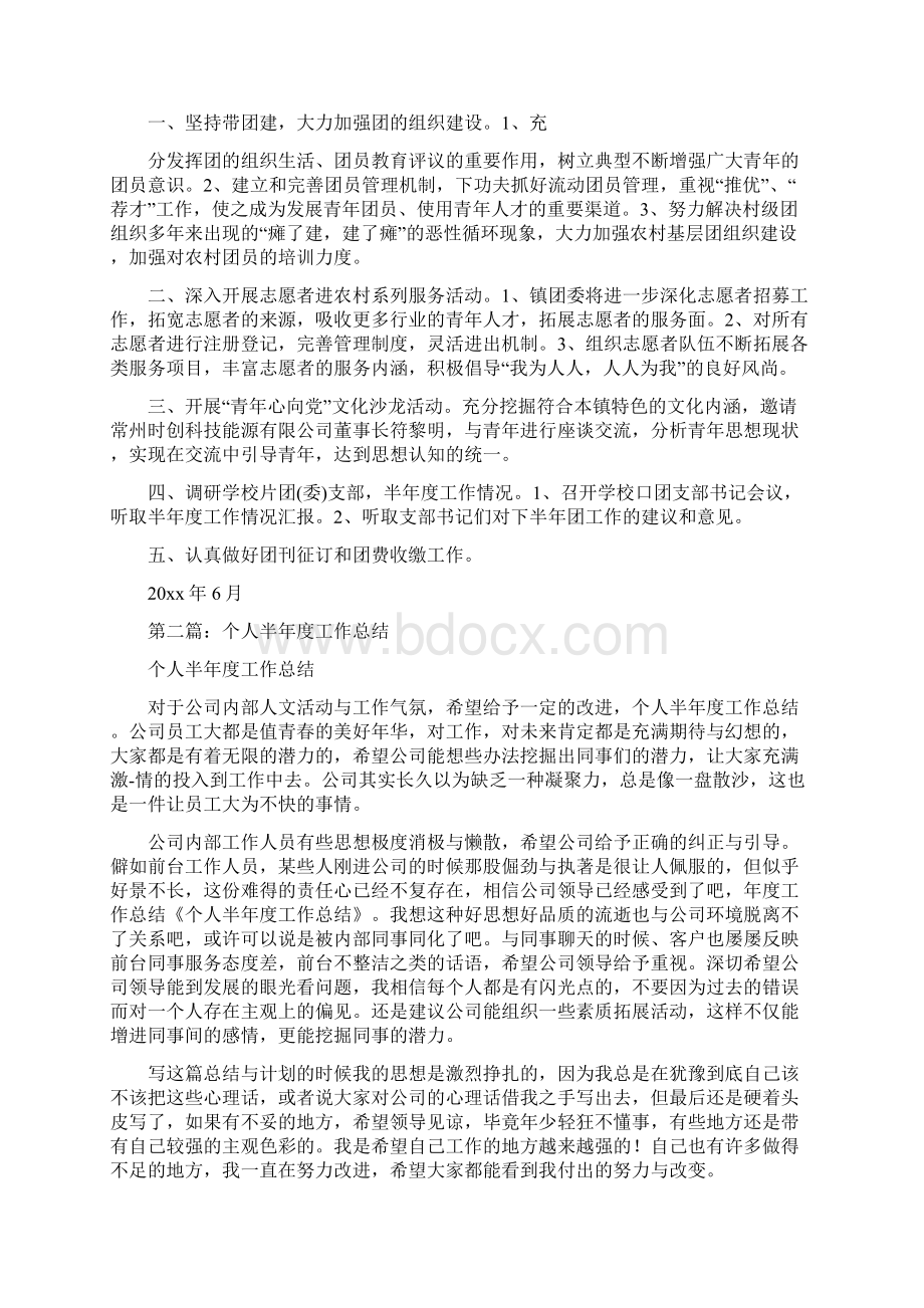 团委上半年度个人工作总结.docx_第2页