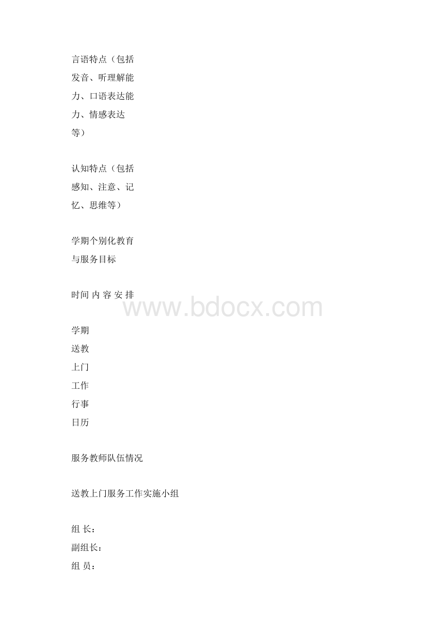 送教上门服务档案个别化教育计划.docx_第2页