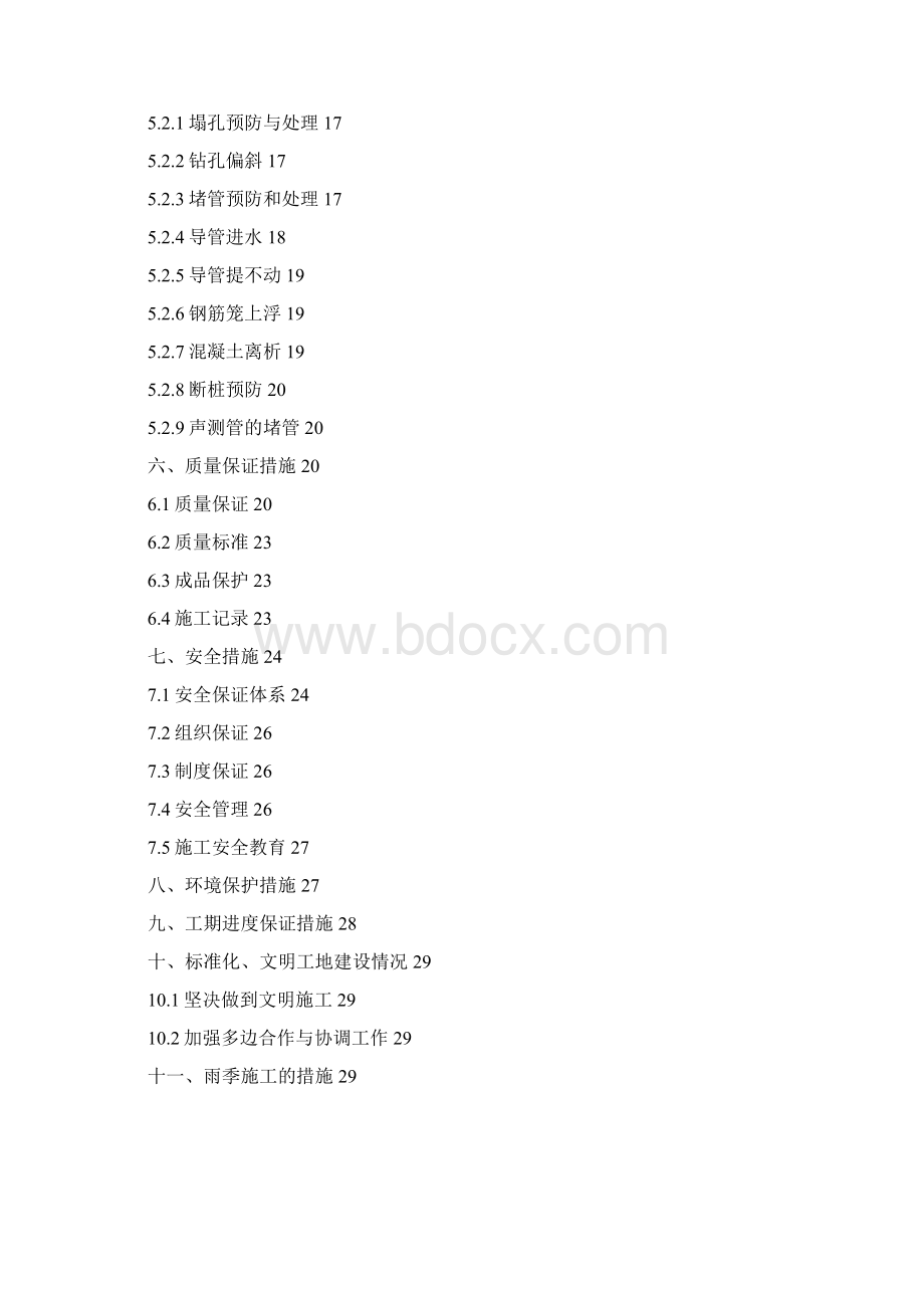 旋挖钻孔灌注桩首件施工方案 69Word下载.docx_第3页