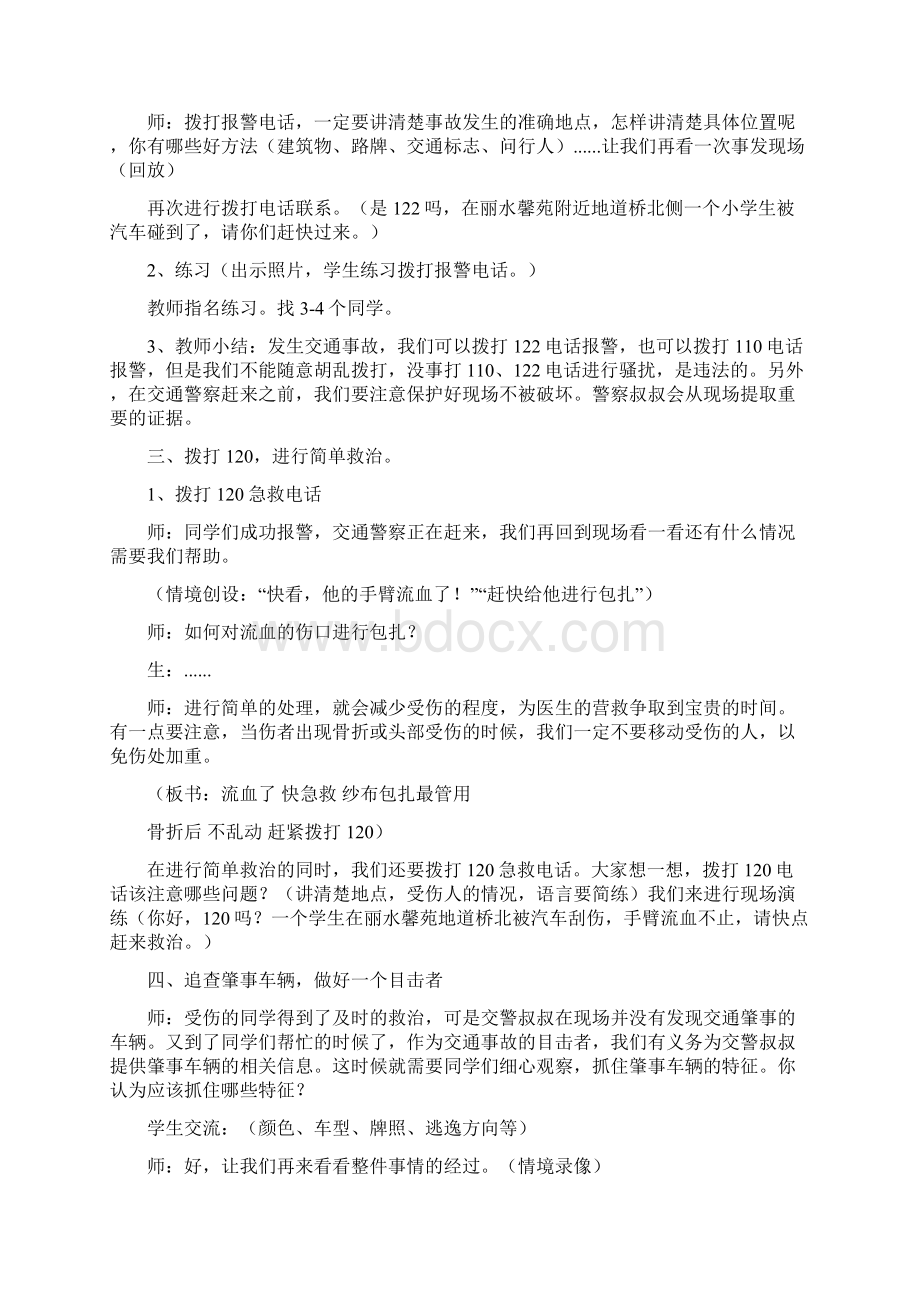 三年级小学公共安全教育读本教案Word文档格式.docx_第2页