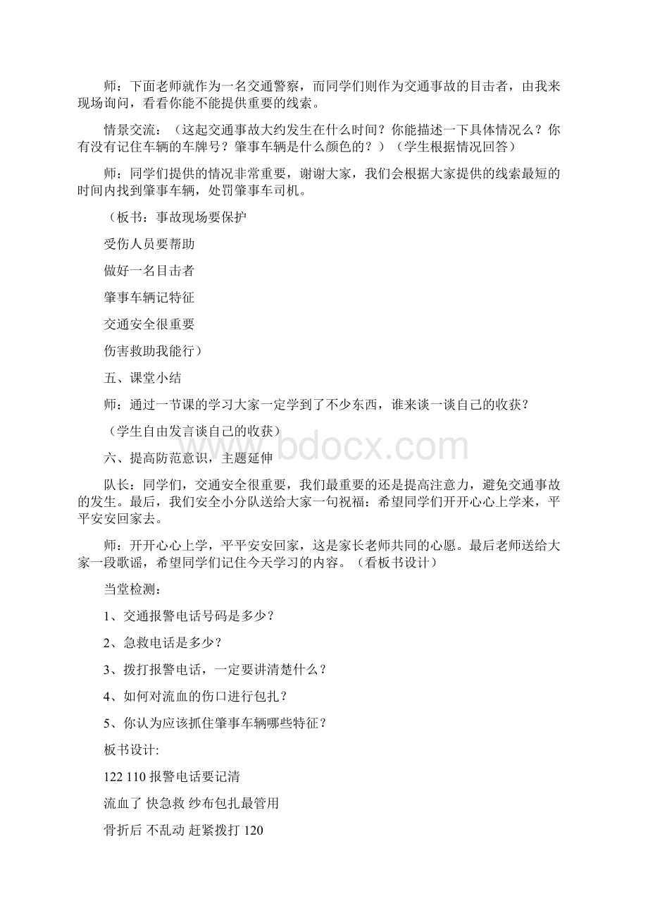 三年级小学公共安全教育读本教案Word文档格式.docx_第3页