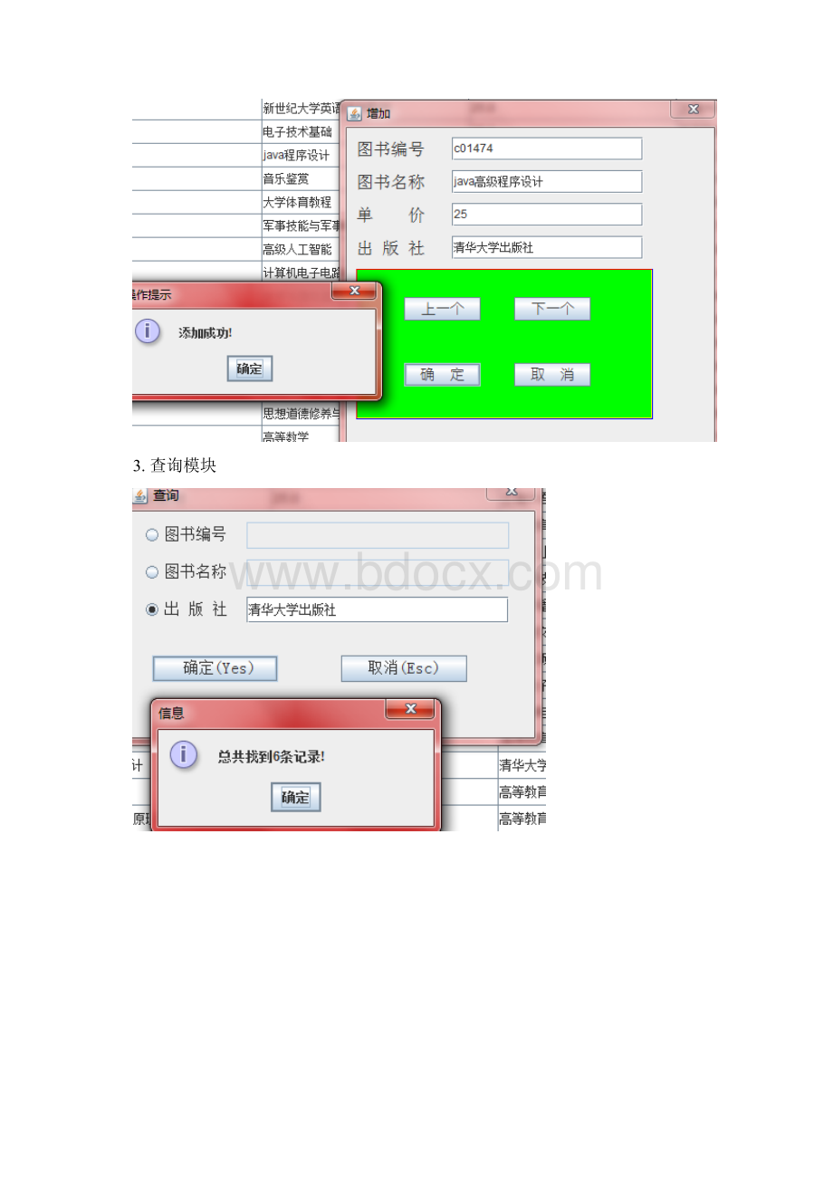 简易图书管理系统方案.docx_第2页