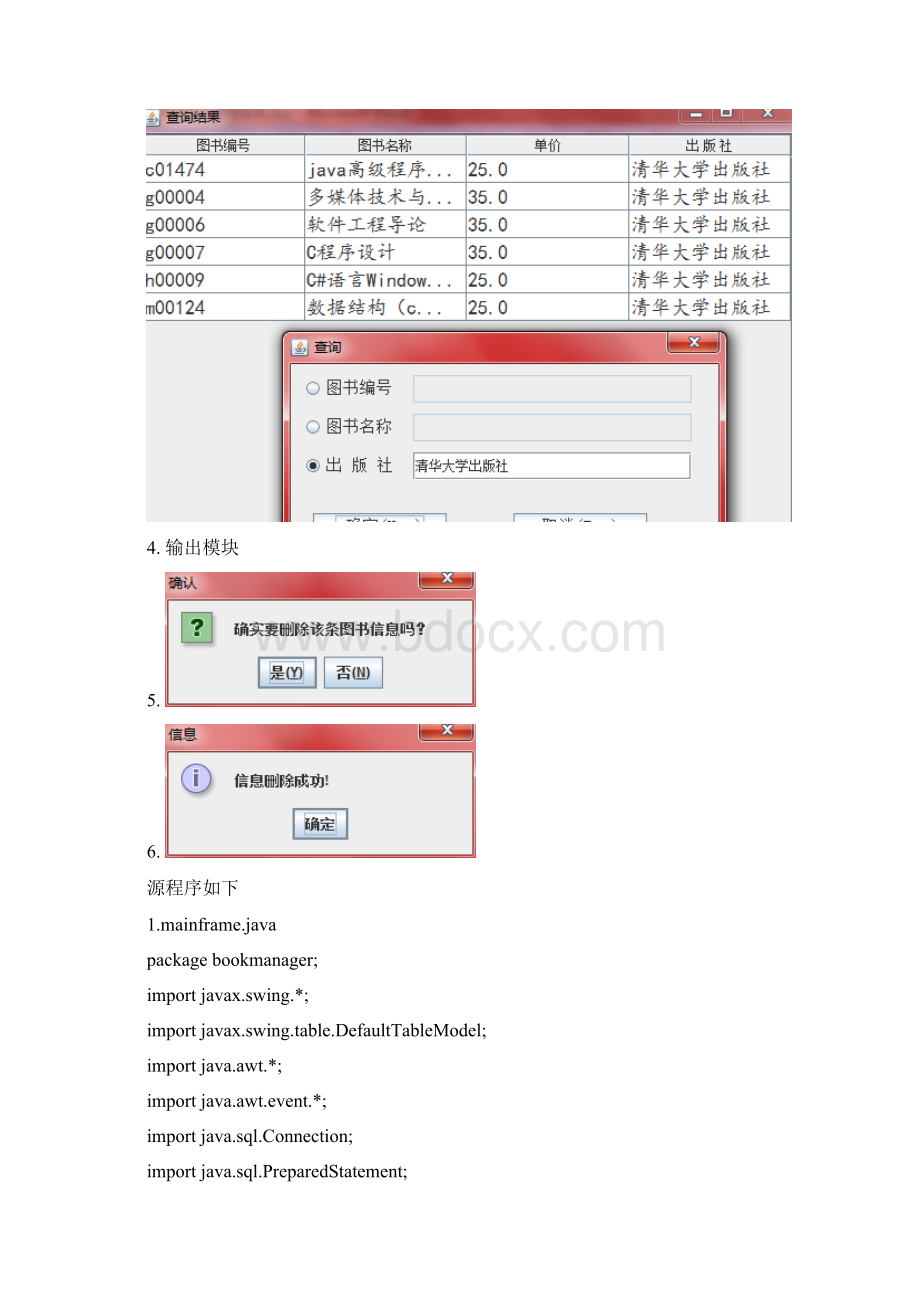 简易图书管理系统方案.docx_第3页