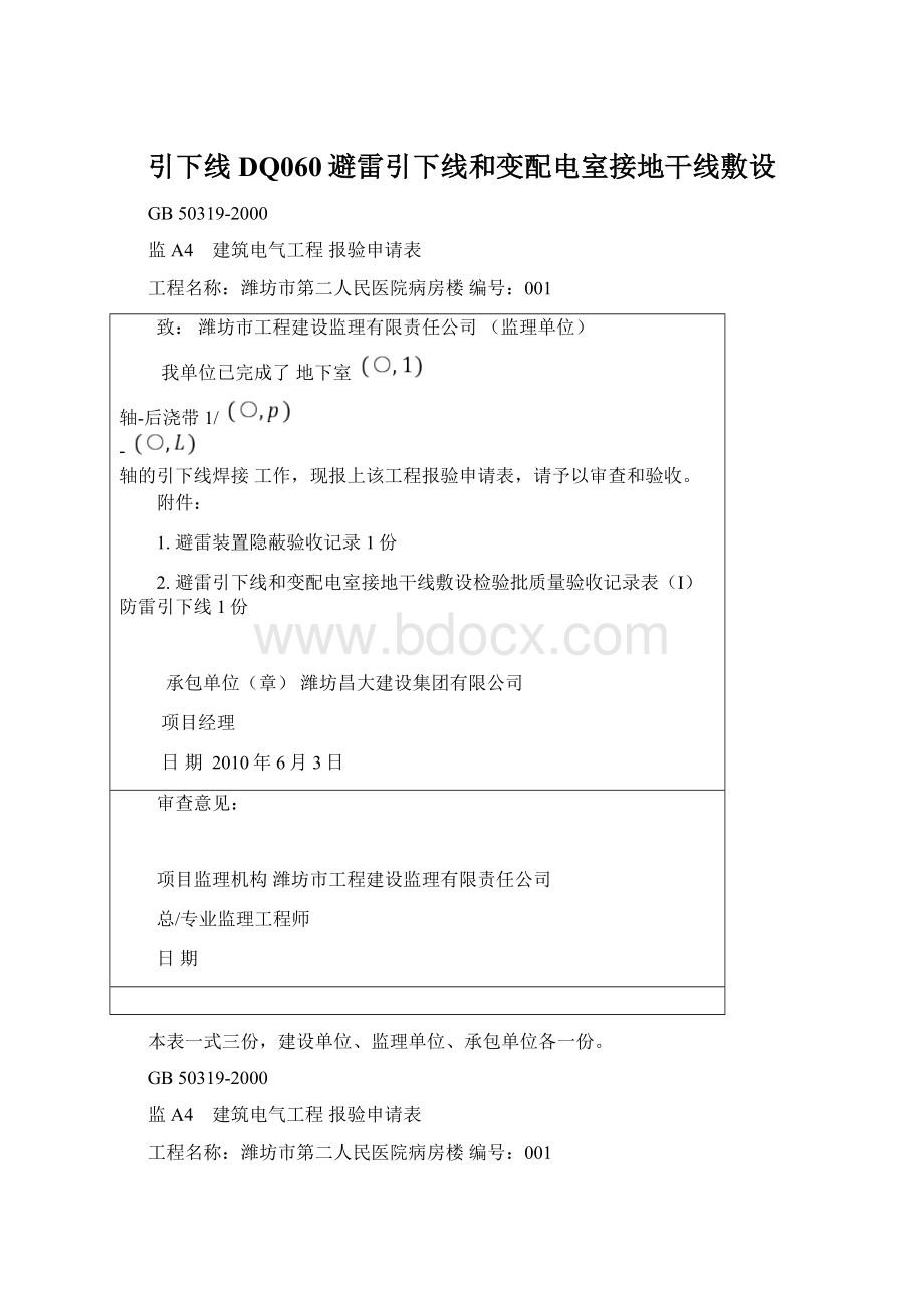 引下线DQ060避雷引下线和变配电室接地干线敷设Word格式文档下载.docx_第1页