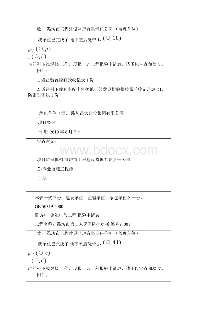 引下线DQ060避雷引下线和变配电室接地干线敷设Word格式文档下载.docx_第2页