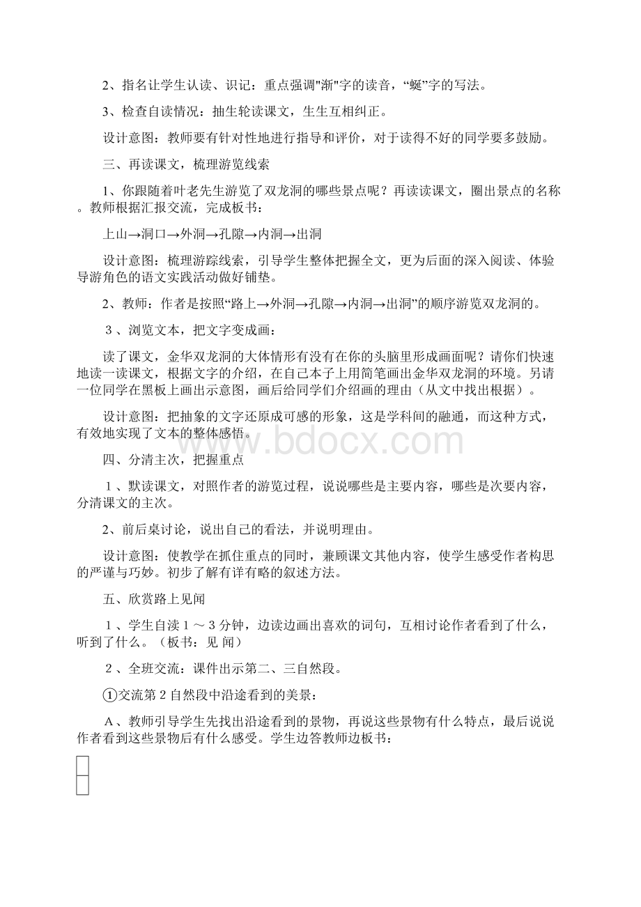 春期新人教部编版四年级下册语文教案记金华的双龙洞Word下载.docx_第2页