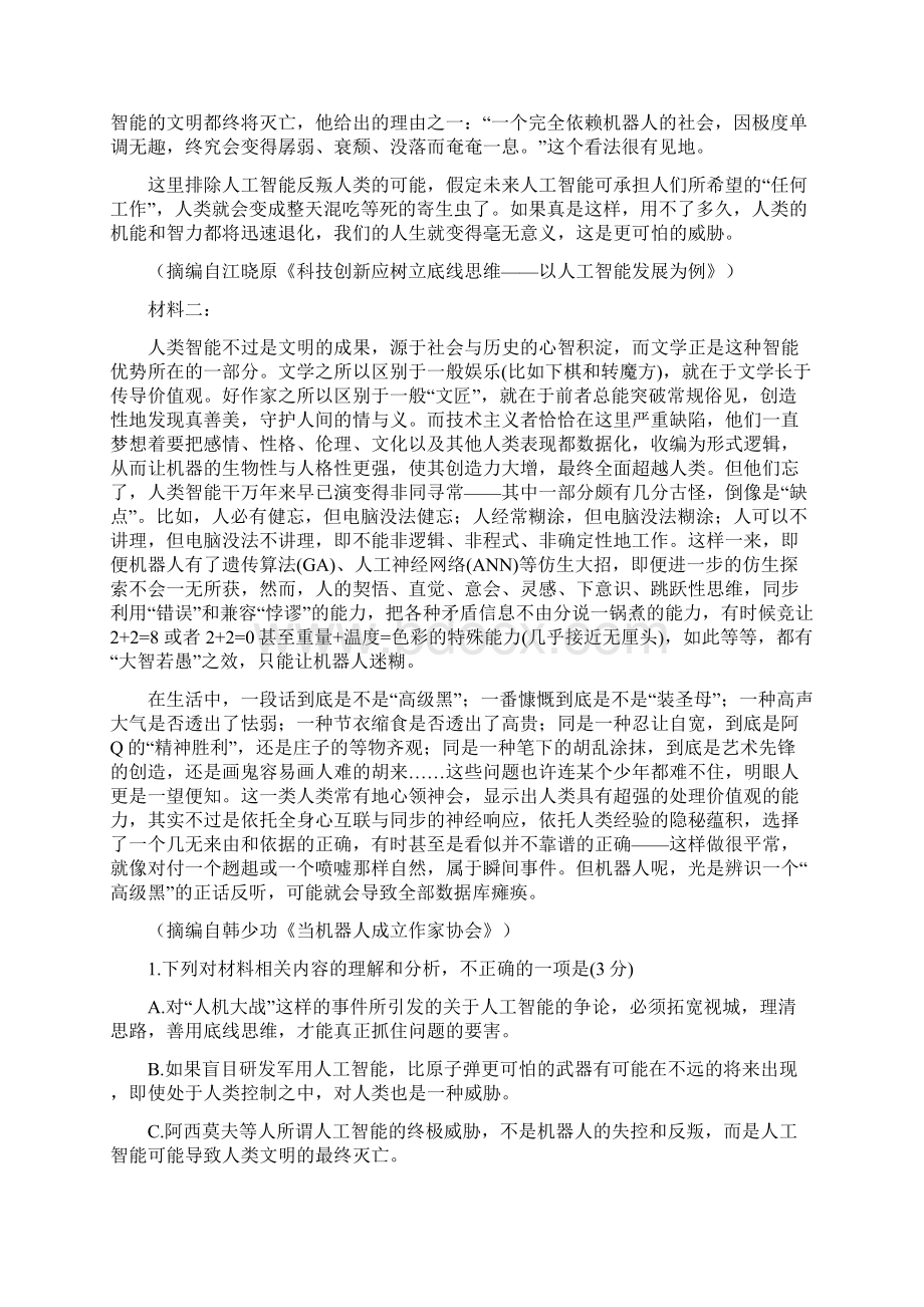 普通高等学校招生全国统一考试适应性测试八省联考语文试题含答案.docx_第2页