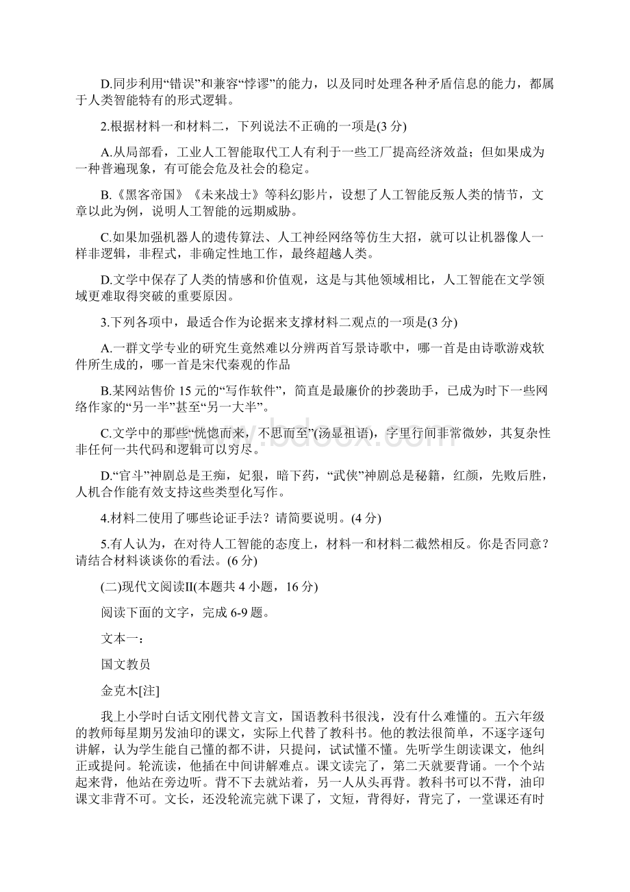 普通高等学校招生全国统一考试适应性测试八省联考语文试题含答案.docx_第3页