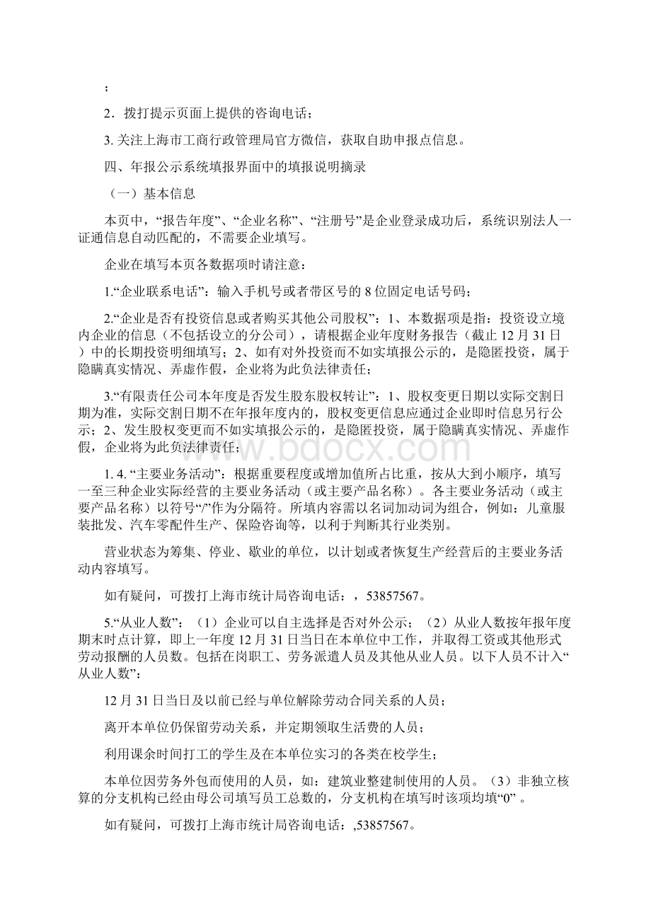 工商年报Word文档下载推荐.docx_第2页