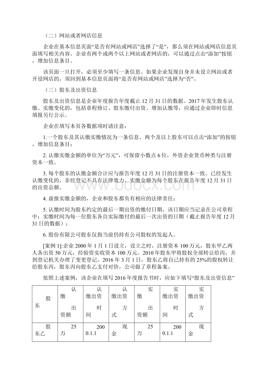 工商年报.docx_第3页