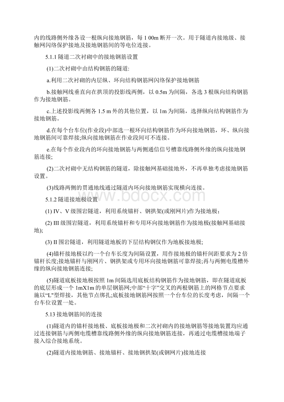 接触网及综合接地汇总.docx_第2页