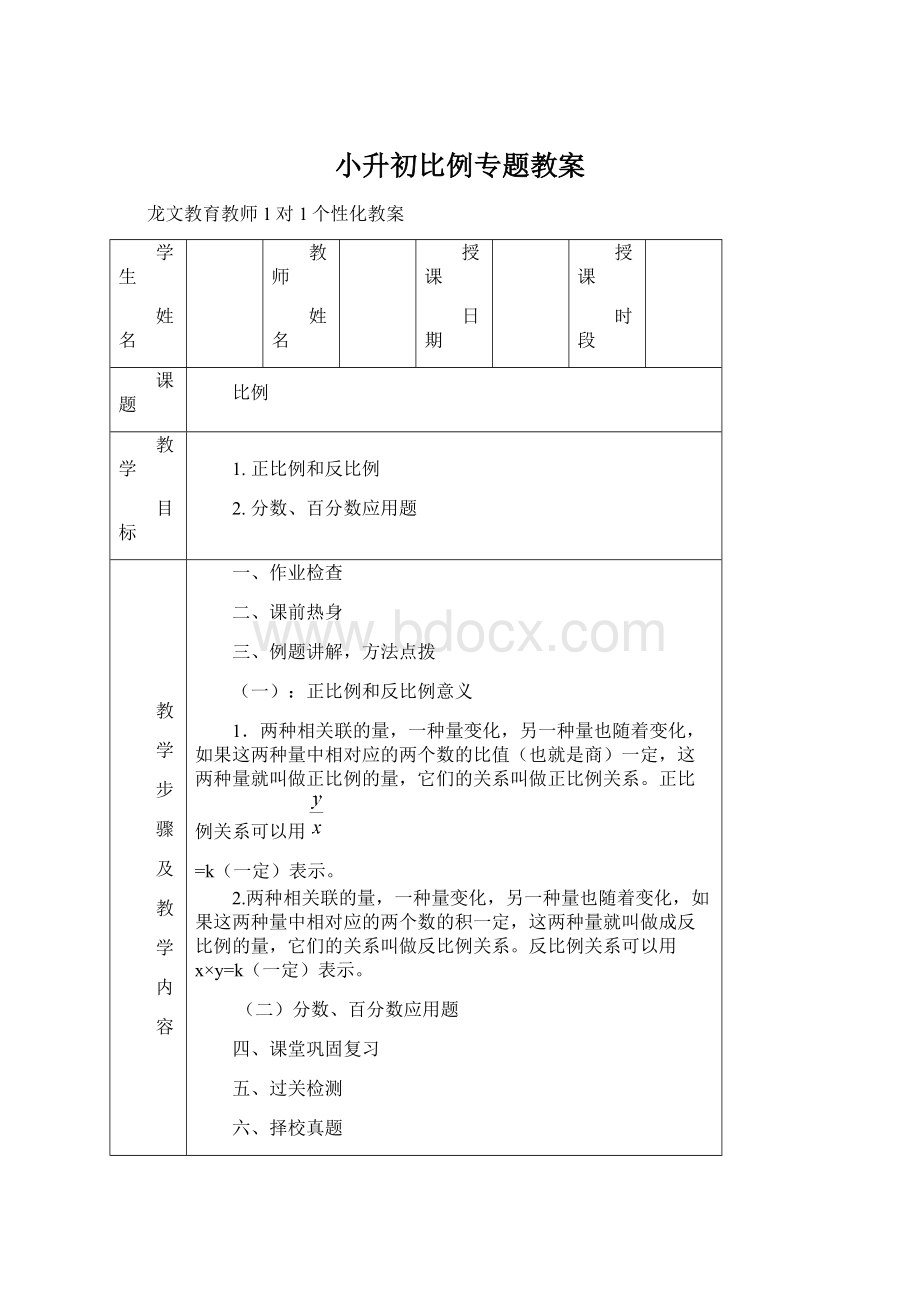 小升初比例专题教案Word格式.docx_第1页