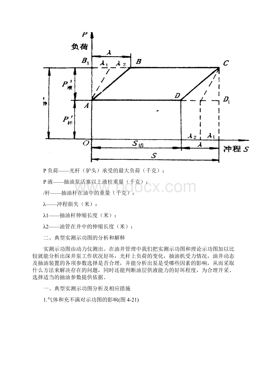 十二月技能培训教案.docx_第2页