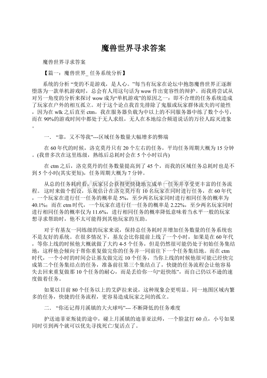 魔兽世界寻求答案.docx_第1页