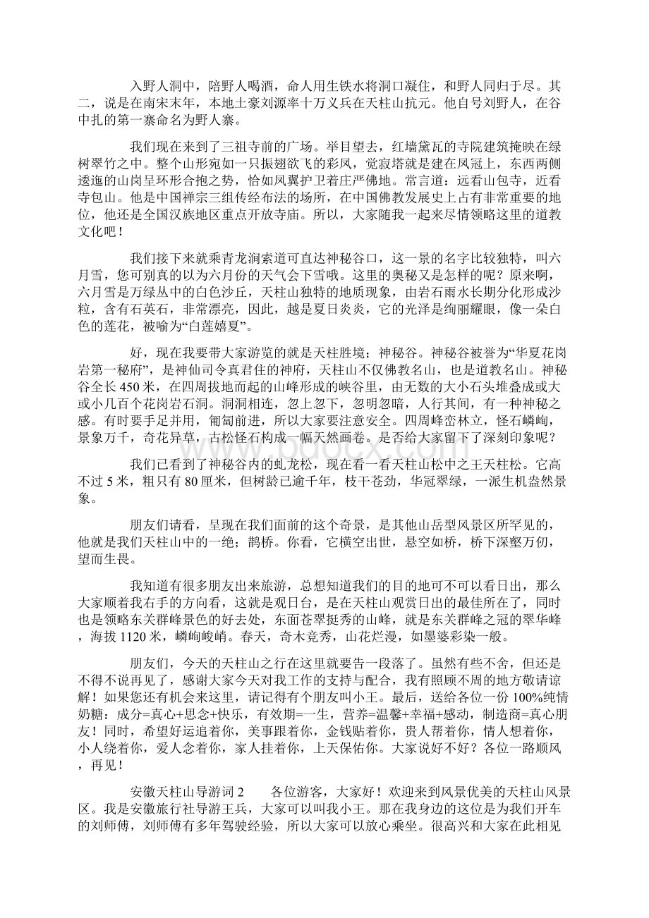 安徽天柱山导游词Word格式文档下载.docx_第2页