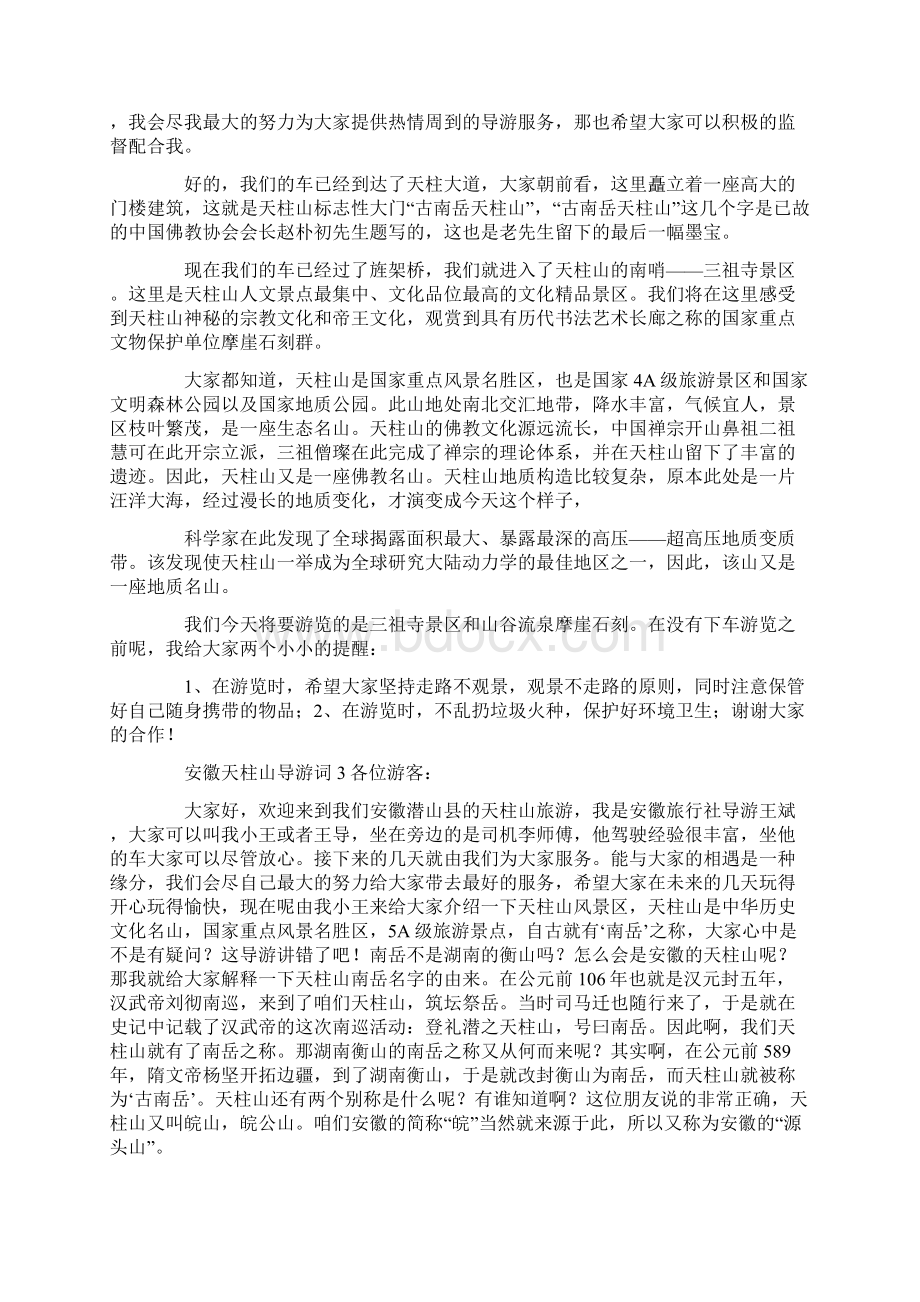 安徽天柱山导游词Word格式文档下载.docx_第3页