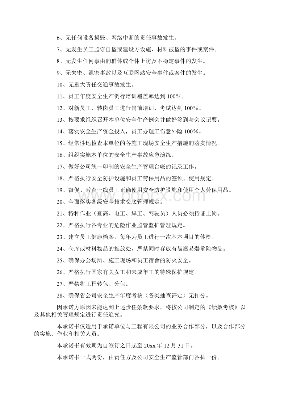 安全管理承诺书.docx_第3页