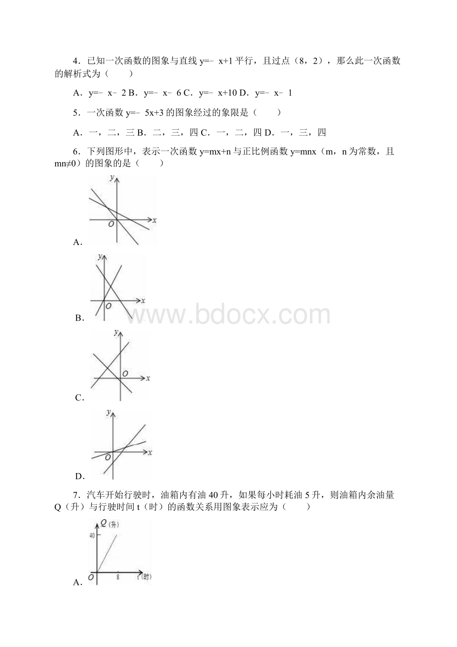 最新北师大版八年级数学上册《一次函数》综合测试题及解析.docx_第2页