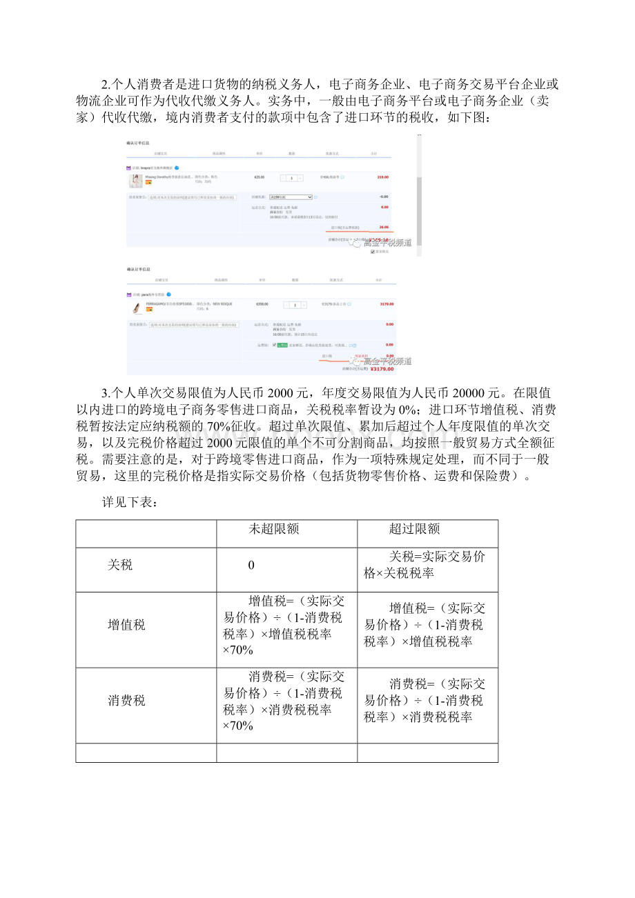 跨境电商业务模式及税务处理.docx_第3页