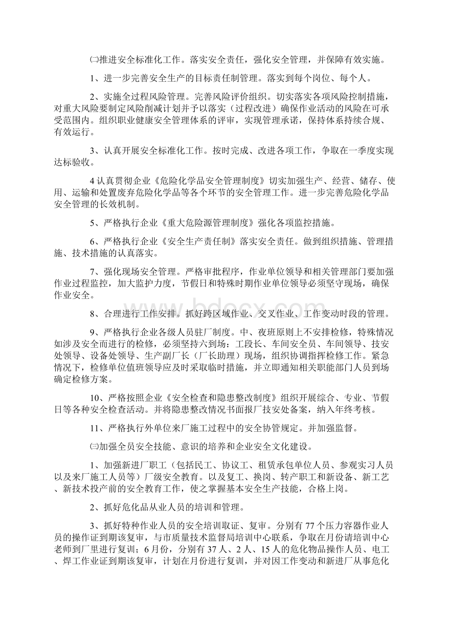 年度安全管理工作计划六篇.docx_第3页