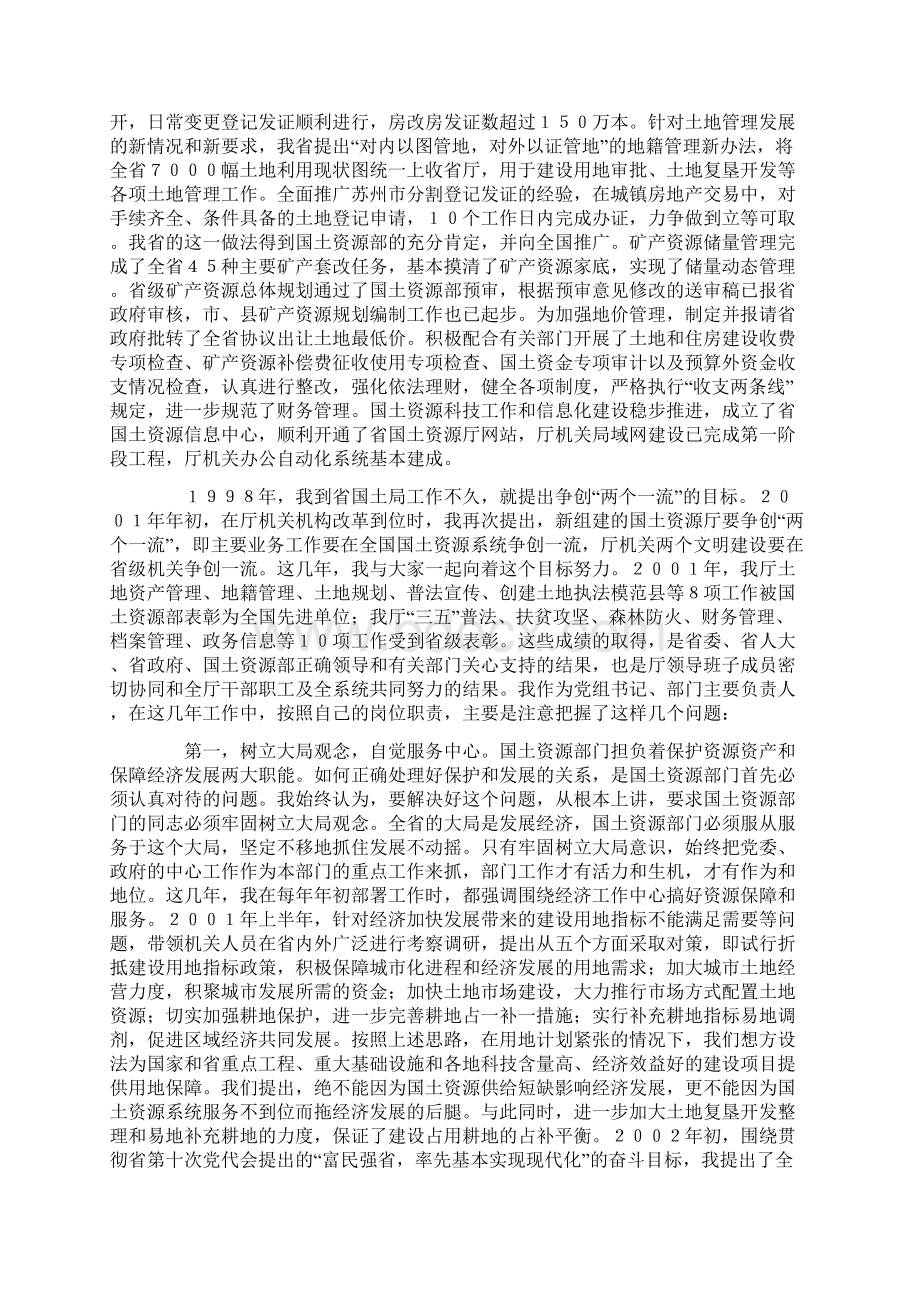 国土资源厅厅长述职报告.docx_第3页