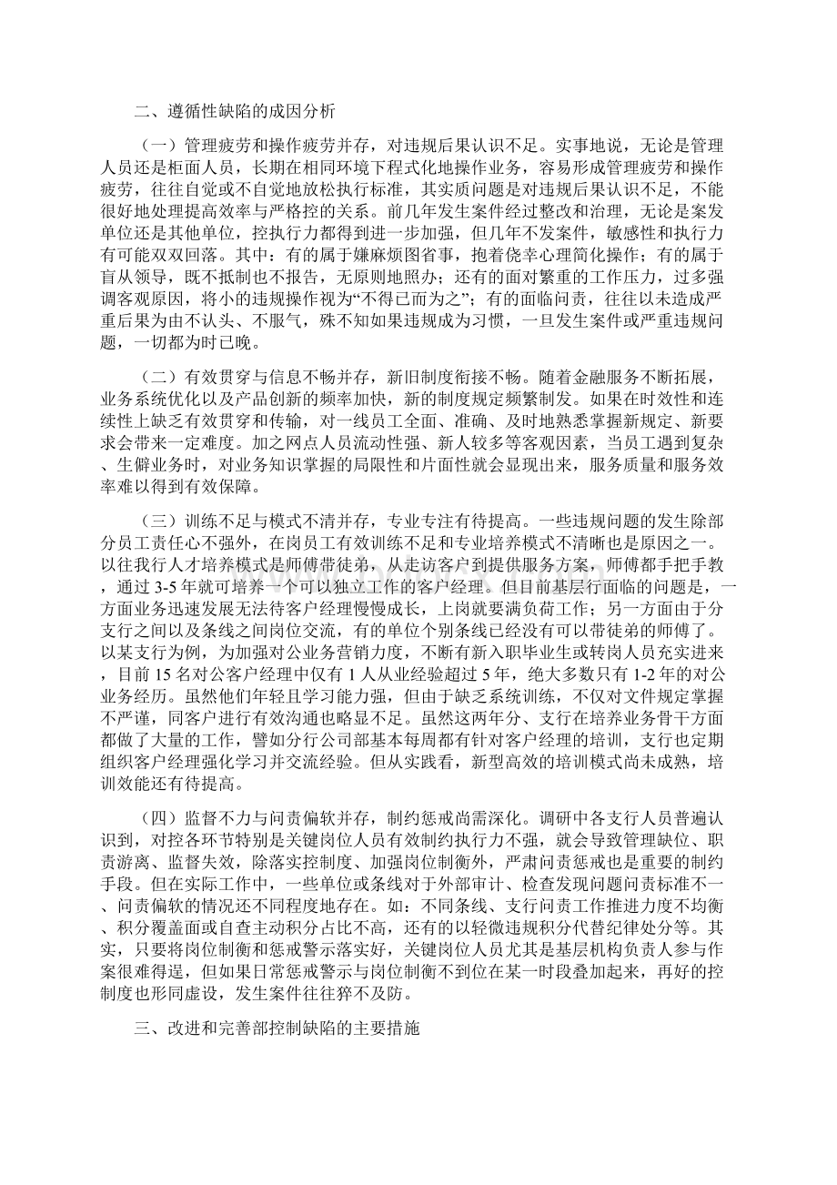 不断改进遵循性缺陷确保内部控制持续有效.docx_第2页