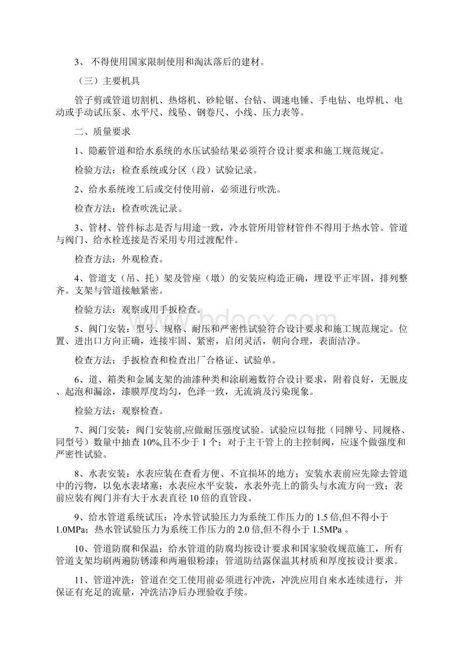 北京某室外给排水管道安装施工方案.docx_第2页