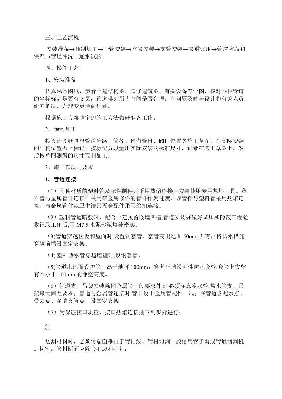 北京某室外给排水管道安装施工方案.docx_第3页