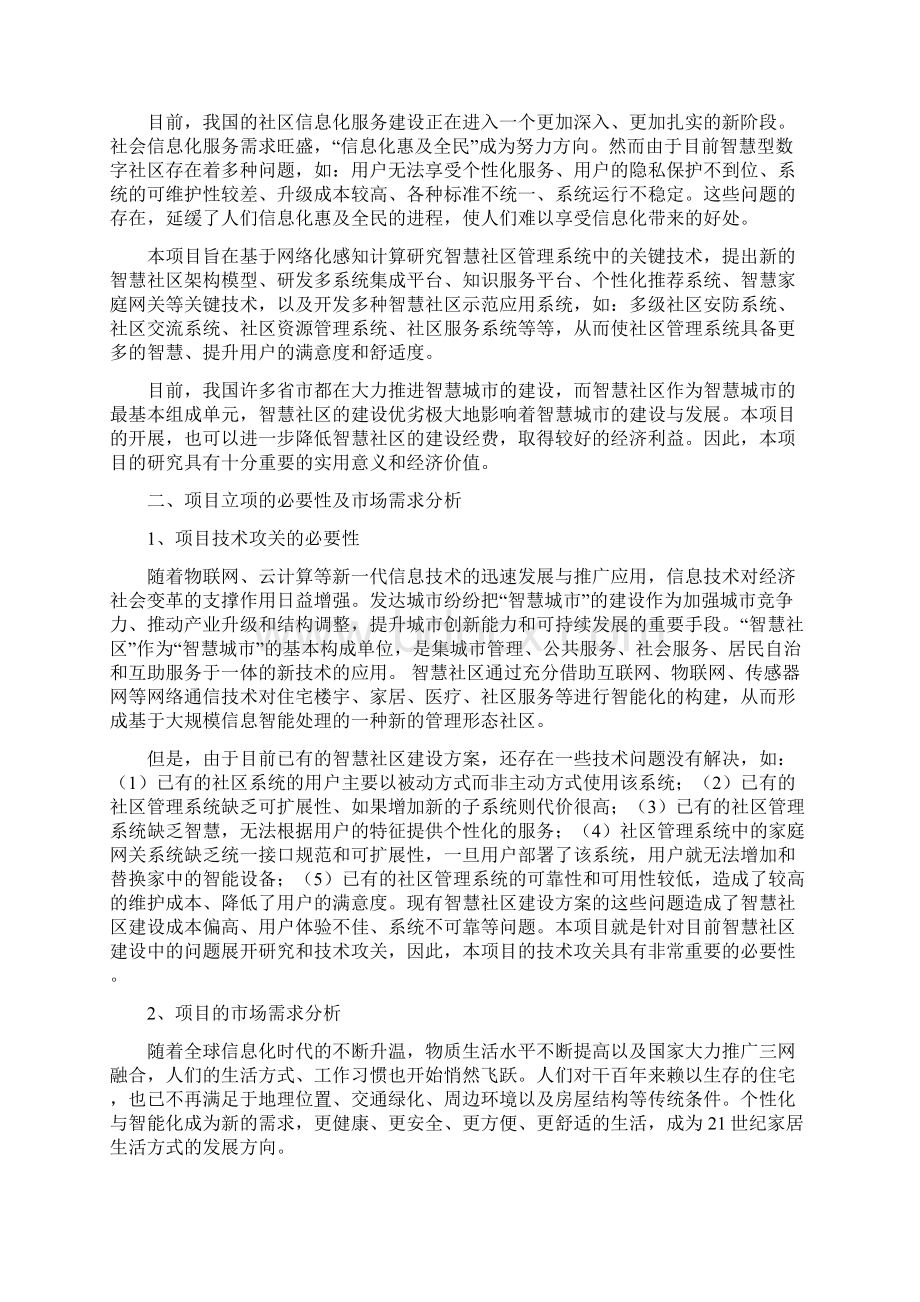 基于网络化感知计算的智慧社区管理关键技术与应用综述Word下载.docx_第2页