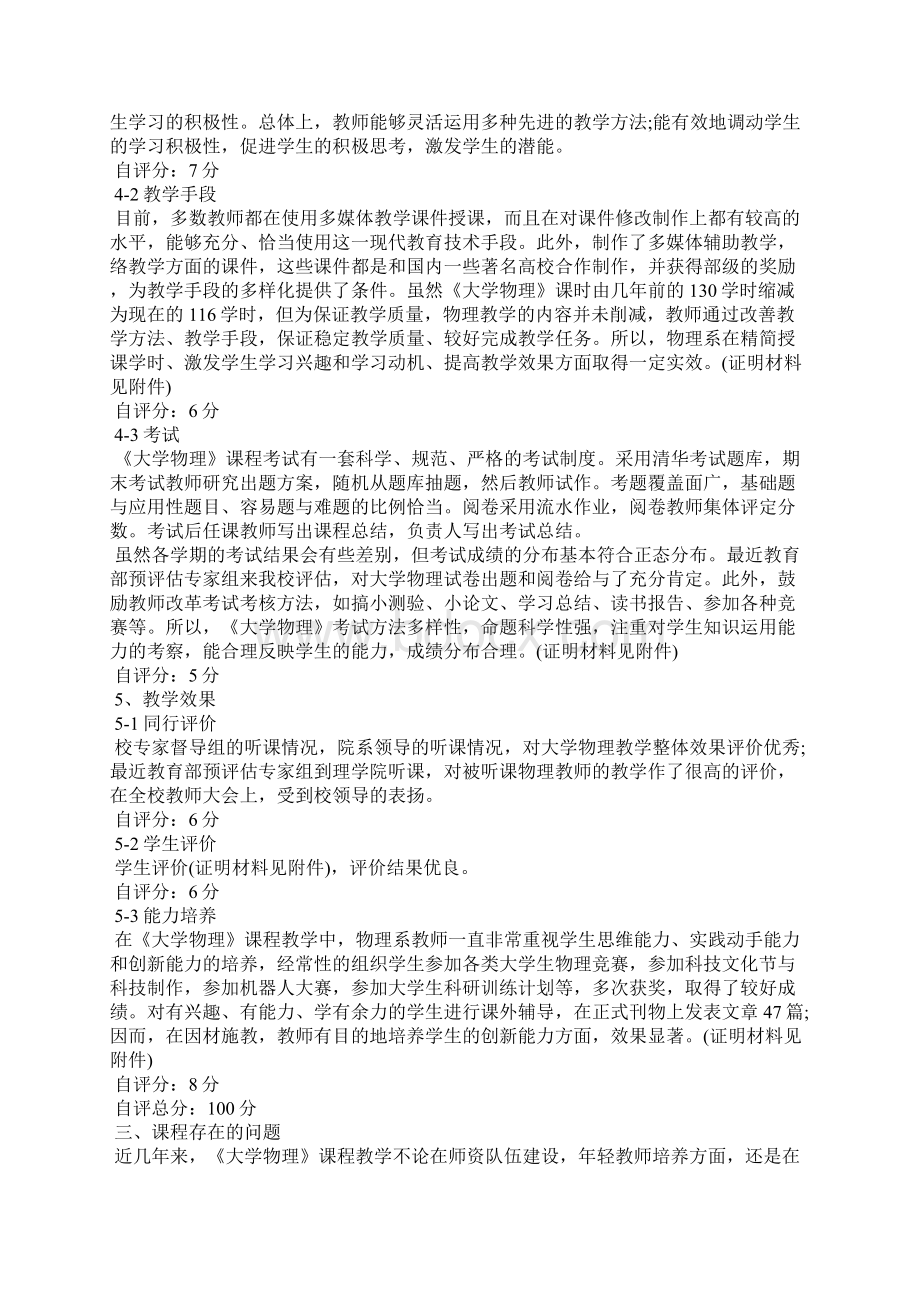 关于课的总结报告个人工作总结docWord文档下载推荐.docx_第3页