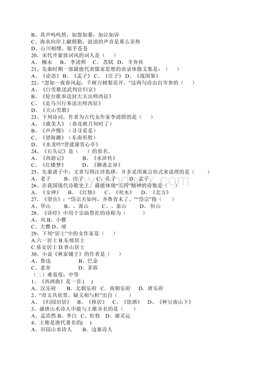 《大学语文》期末试题库选择题部分.docx_第3页