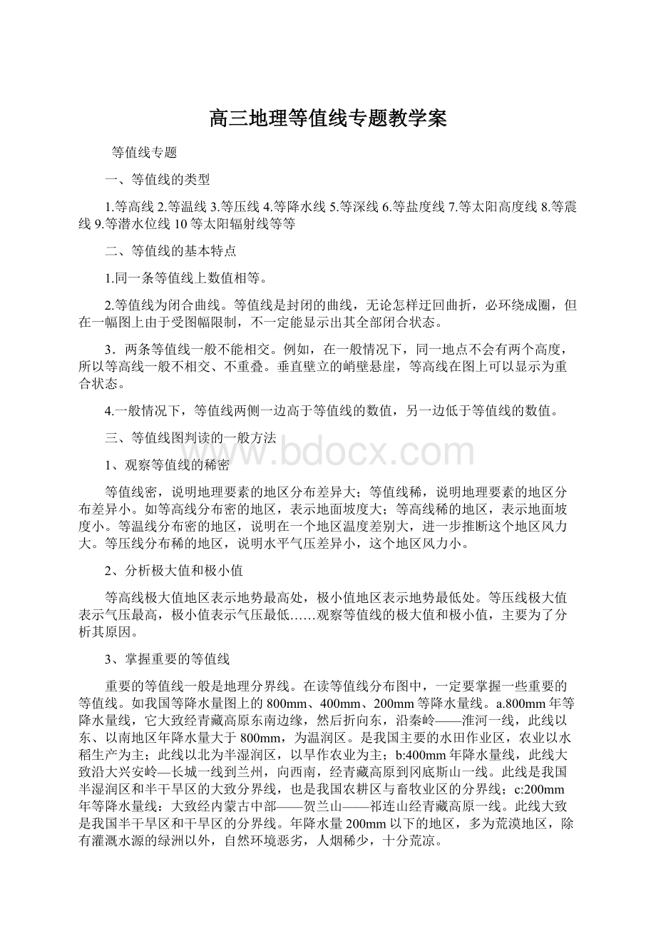 高三地理等值线专题教学案.docx