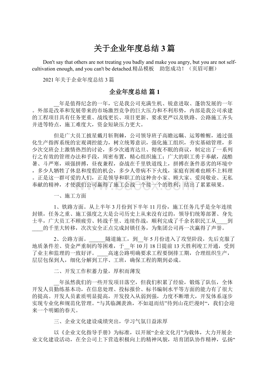 关于企业年度总结3篇Word下载.docx_第1页