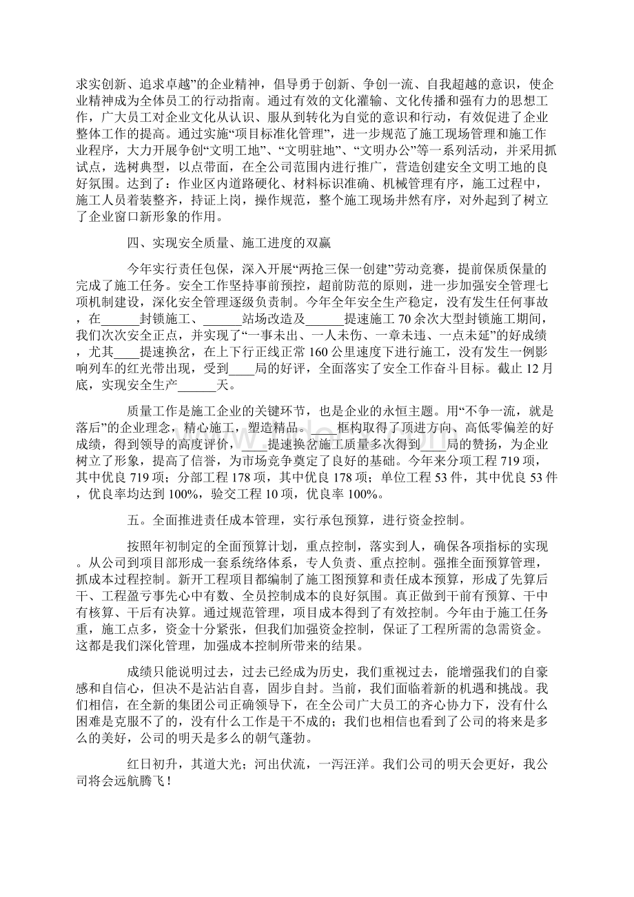 关于企业年度总结3篇.docx_第2页