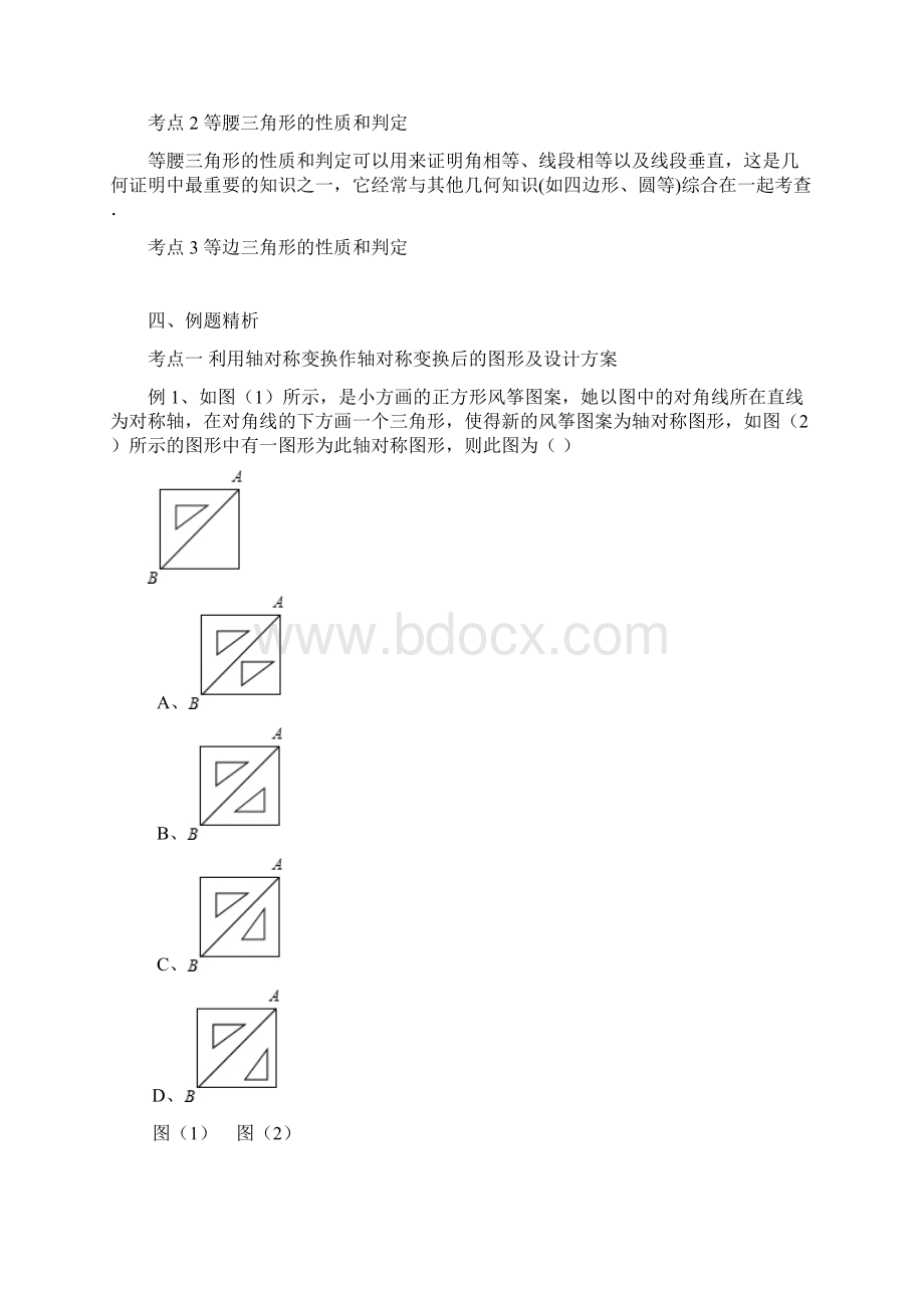 复习专题轴对称图形二.docx_第3页