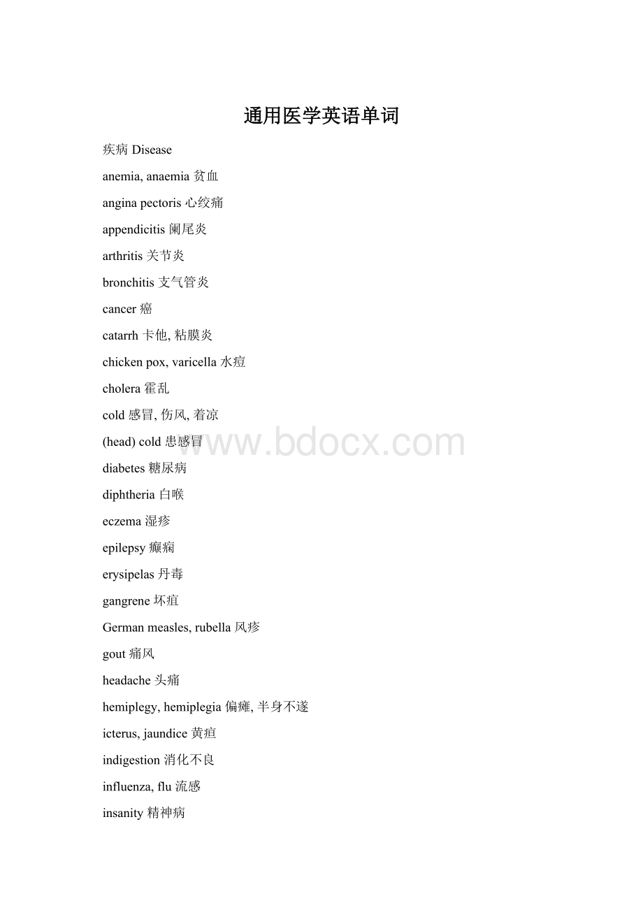 通用医学英语单词.docx_第1页