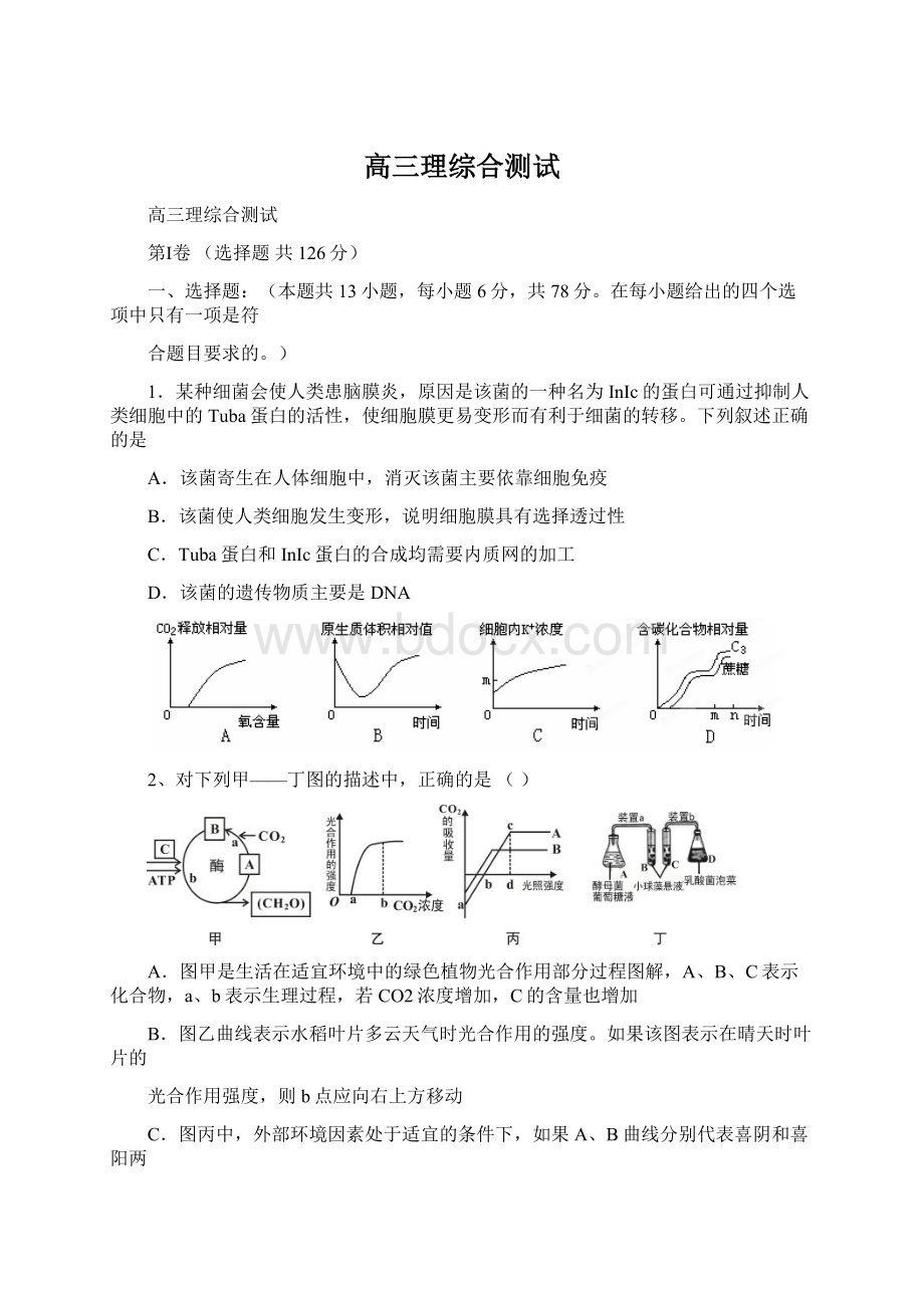 高三理综合测试Word格式.docx