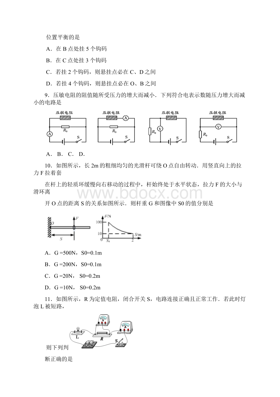 江苏省镇江市九年级上期末考试物理试题有答案精华版.docx_第3页