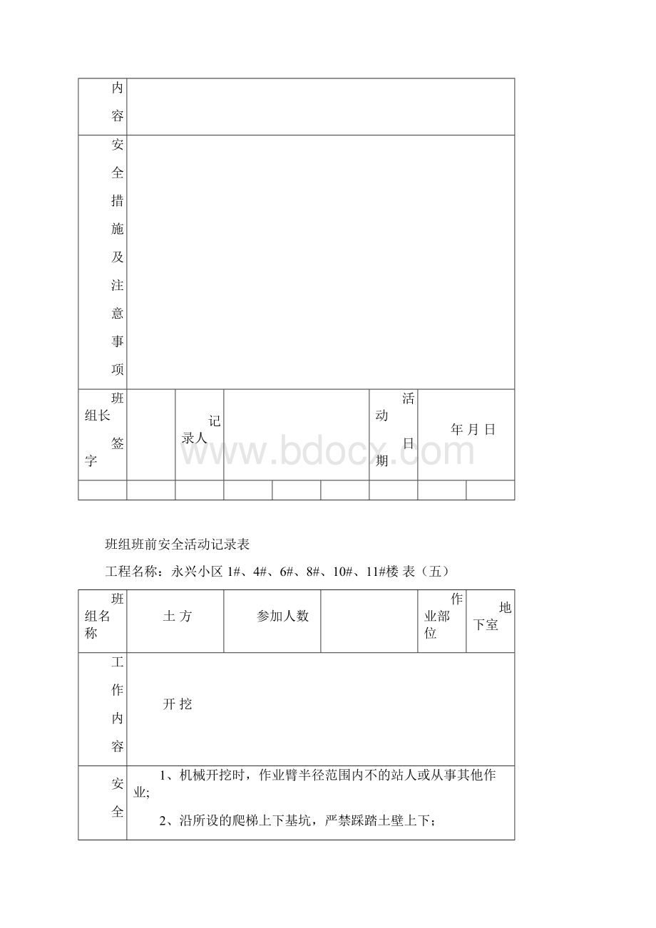 地下室班组班前安全活动记录表.docx_第2页