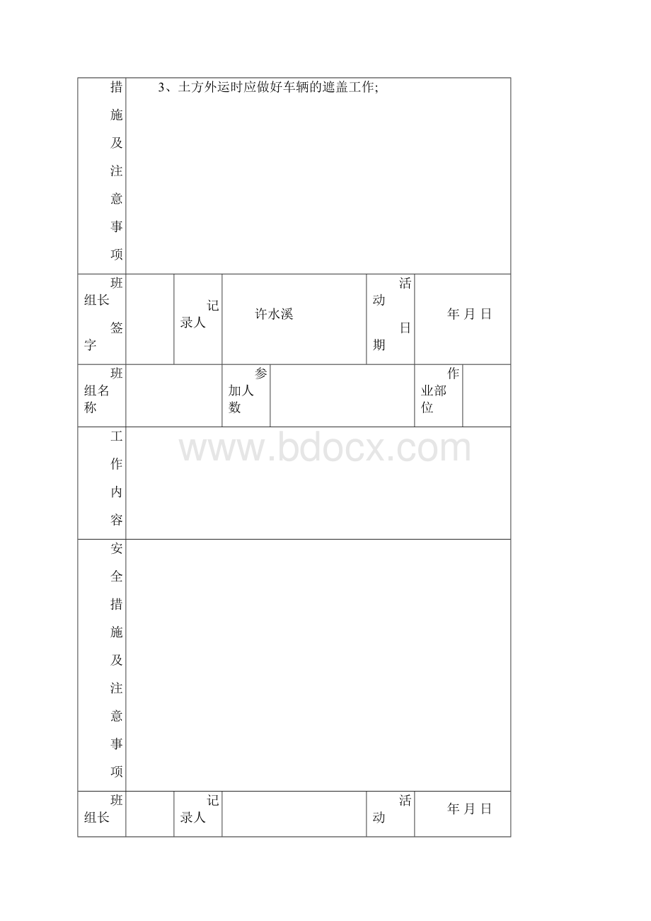 地下室班组班前安全活动记录表.docx_第3页