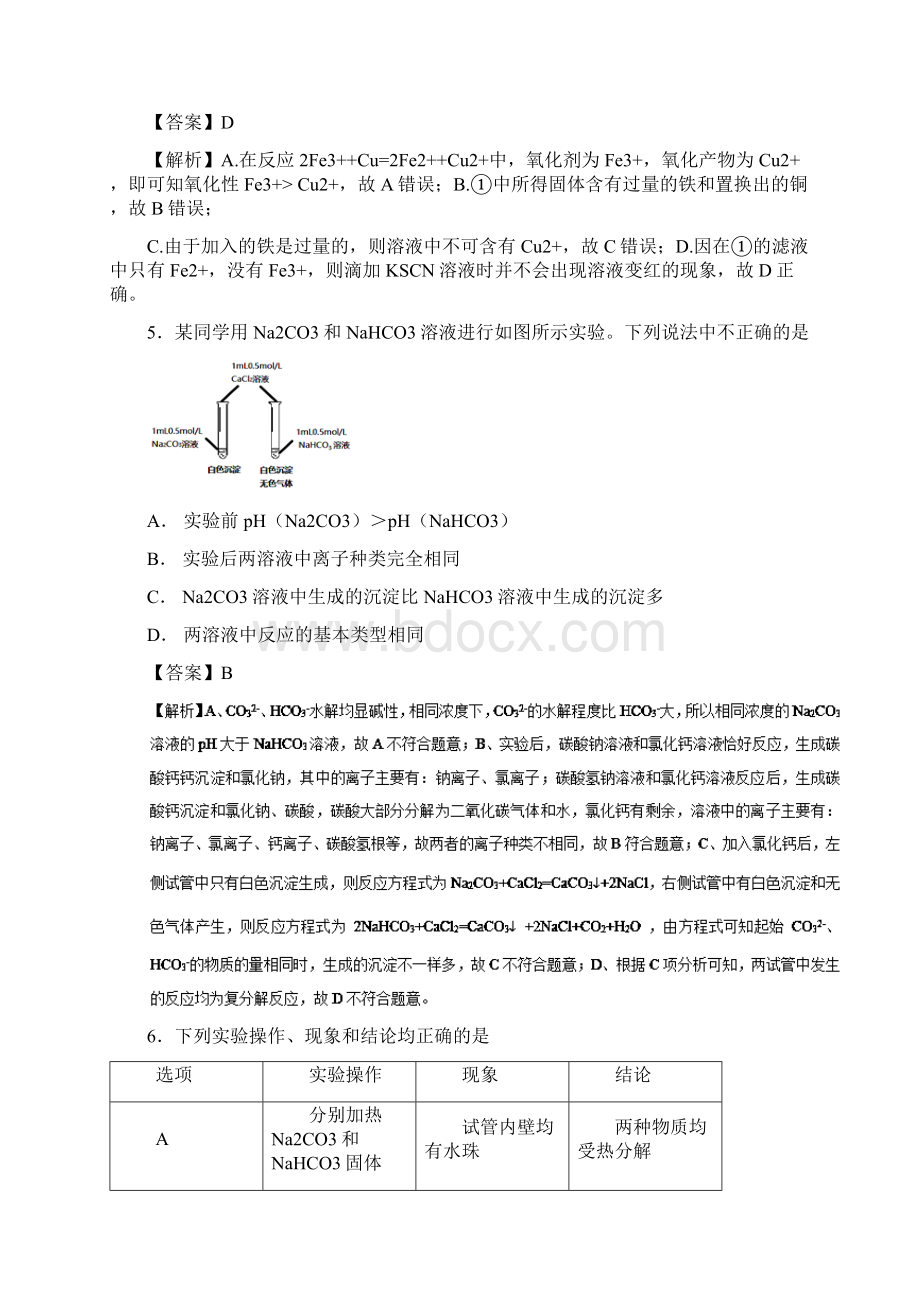 高考化学易错点07金属及其化合物模拟题训练含答案.docx_第3页