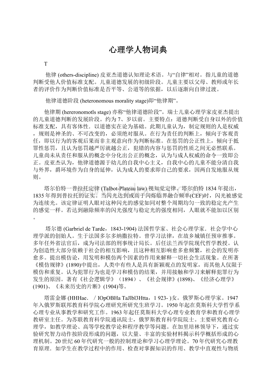 心理学人物词典.docx_第1页