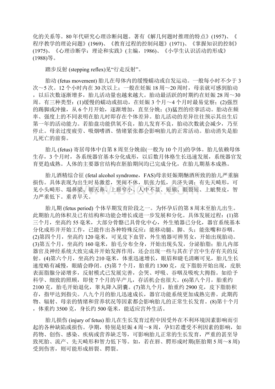 心理学人物词典.docx_第2页