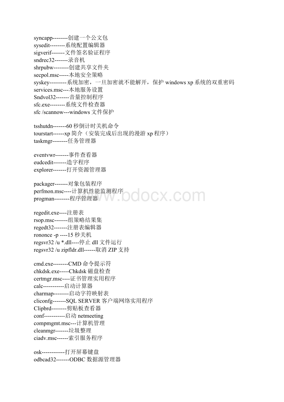 电脑系统指令大全Word格式文档下载.docx_第2页