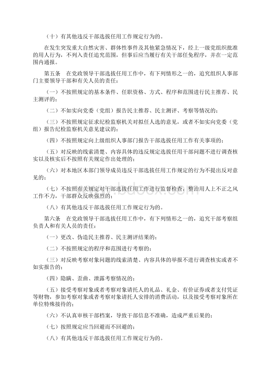 中央办公厅中央组织部四项监督制度全文.docx_第2页