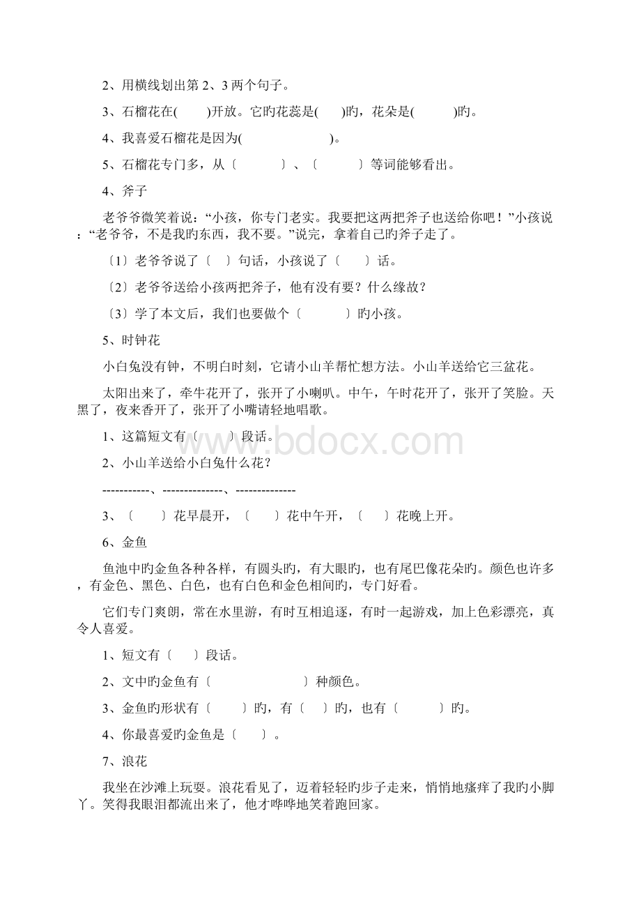 完整版小学一年级语文阅读练习题40篇.docx_第2页