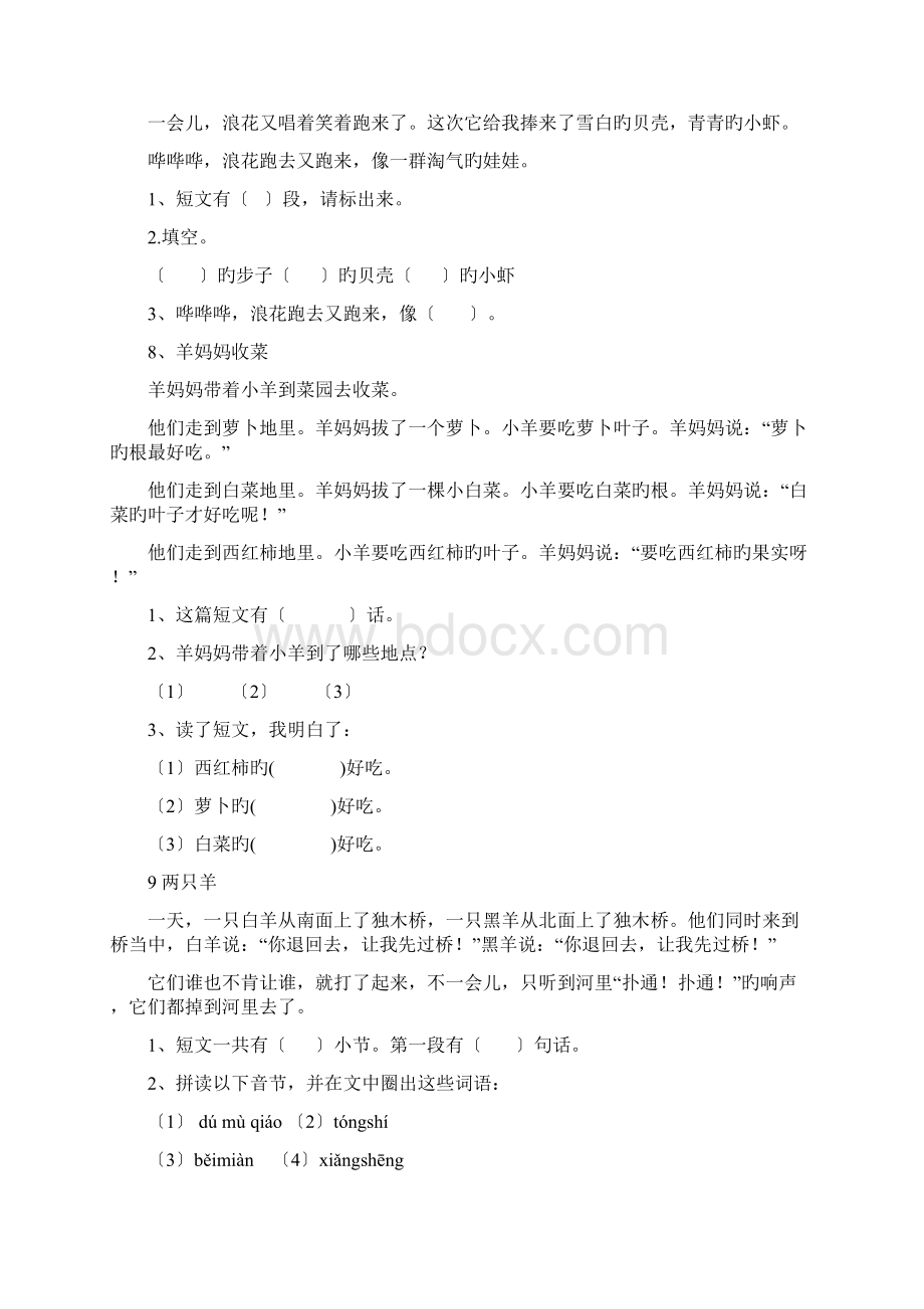 完整版小学一年级语文阅读练习题40篇.docx_第3页